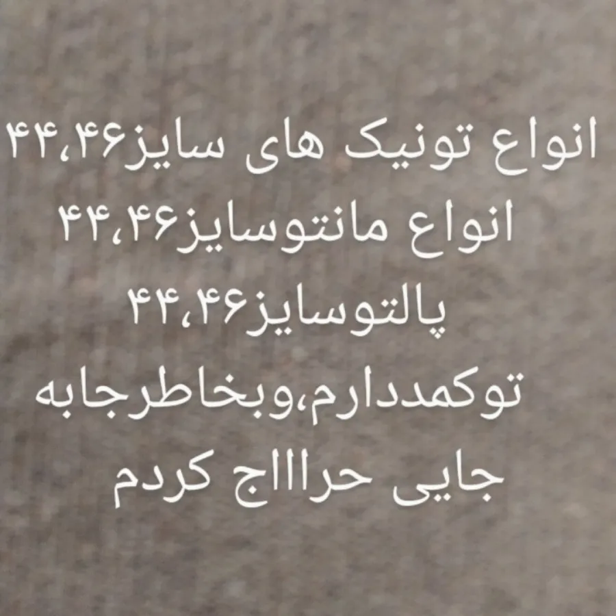مانتو تونیک