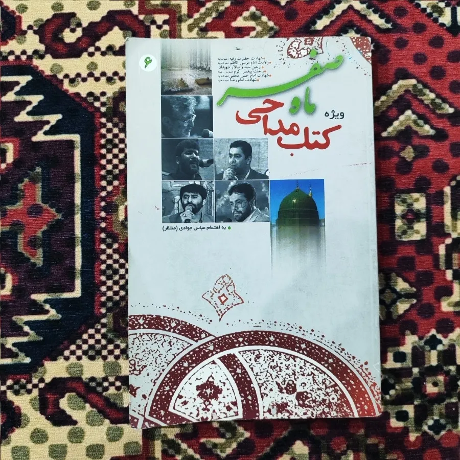 کتاب مداحی