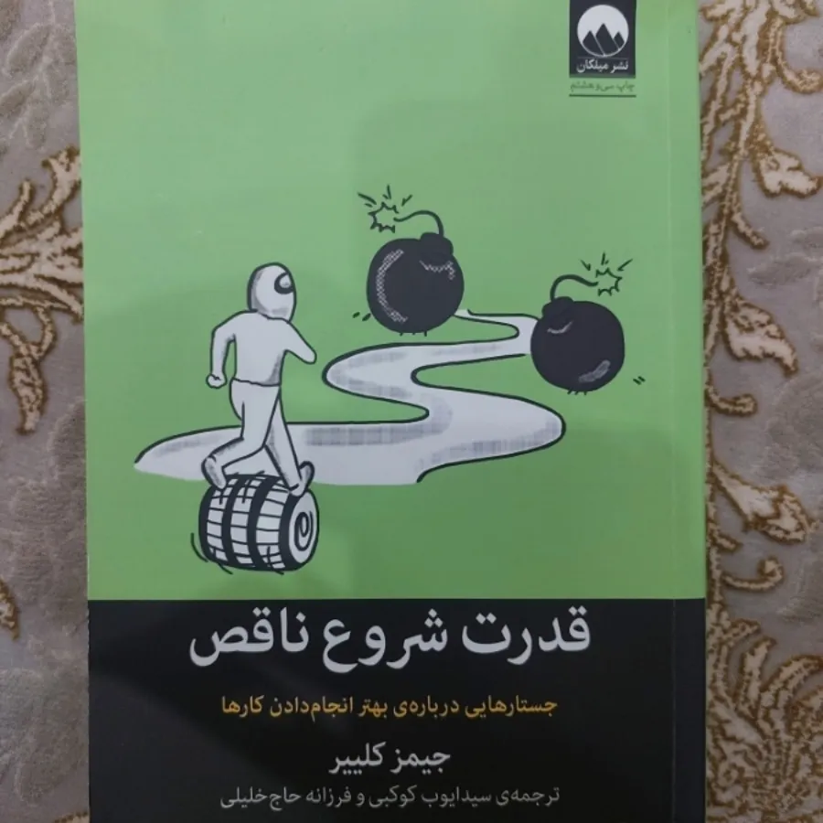 کتاب قدرت شروع ناقص