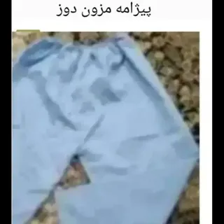 پیژامه مزون دوز