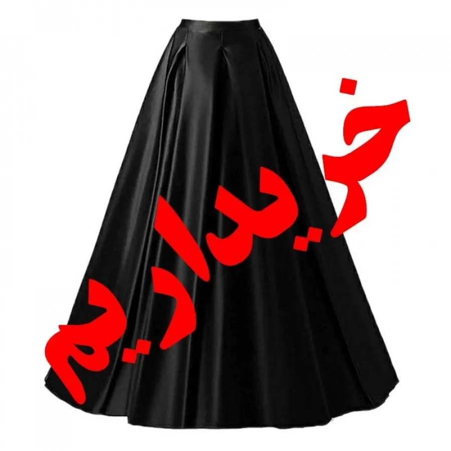 خریداریم دامن بلند ساتن