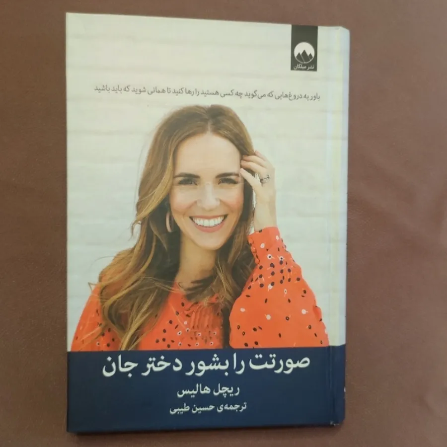 صورتت را بشور دختر جان