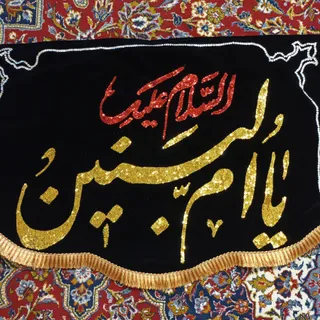 پرچم مشکی عزاداری
