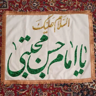 پرچم مولودی امام حسن