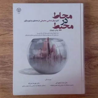 کتاب محاط در محیط