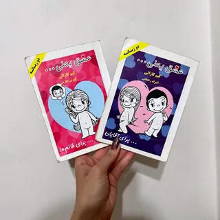 کتاب عشق یعنی