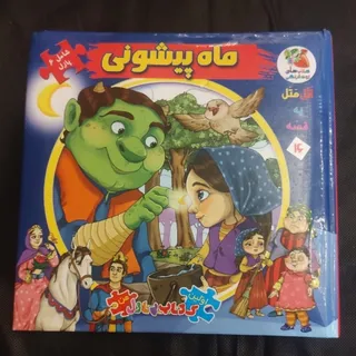 کتاب ماه پیشونی