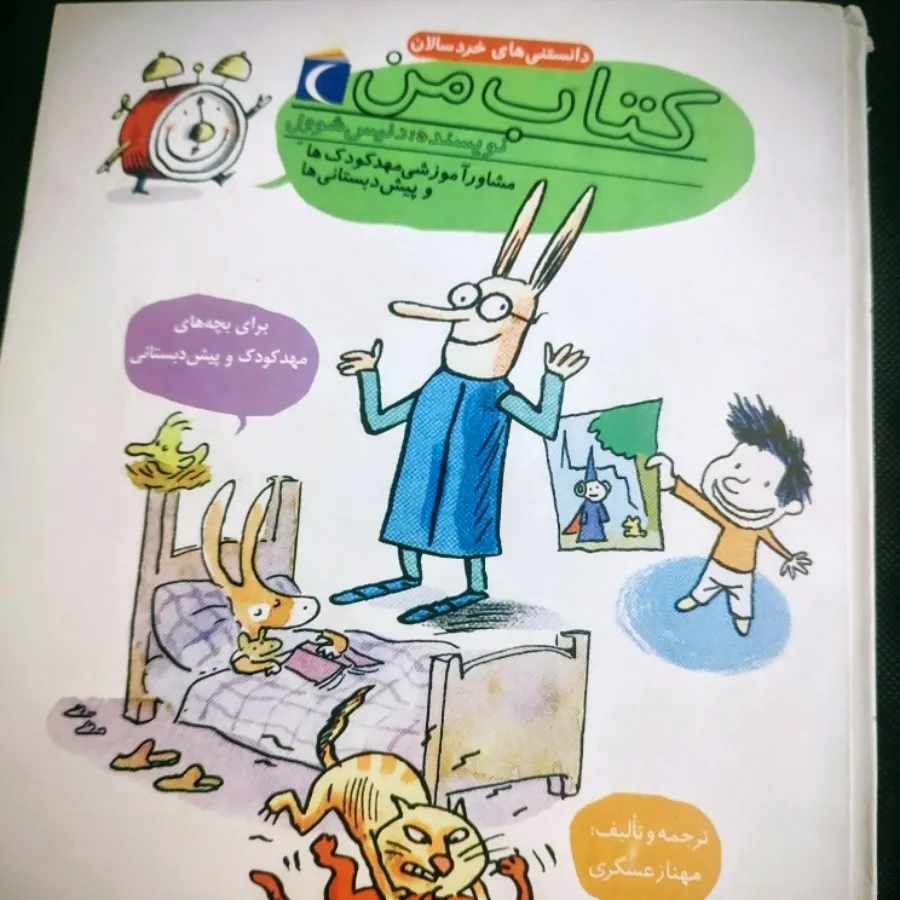 کتاب ی پیش دبستانی