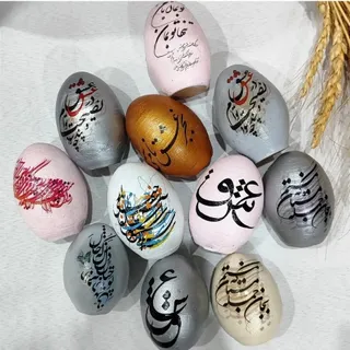 تخم مرغ هفتسین نستعلیق