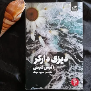 کتاب دیزی دارکر?