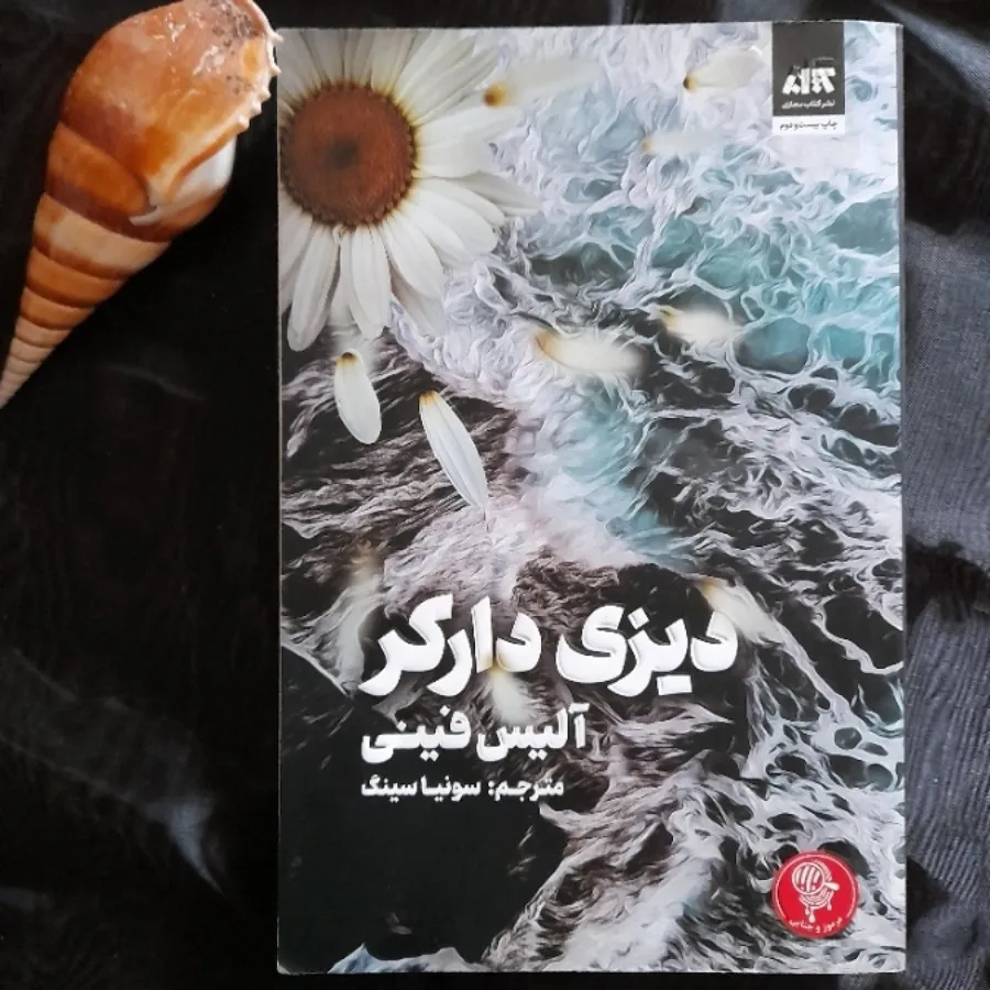 کتاب دیزی دارکر?