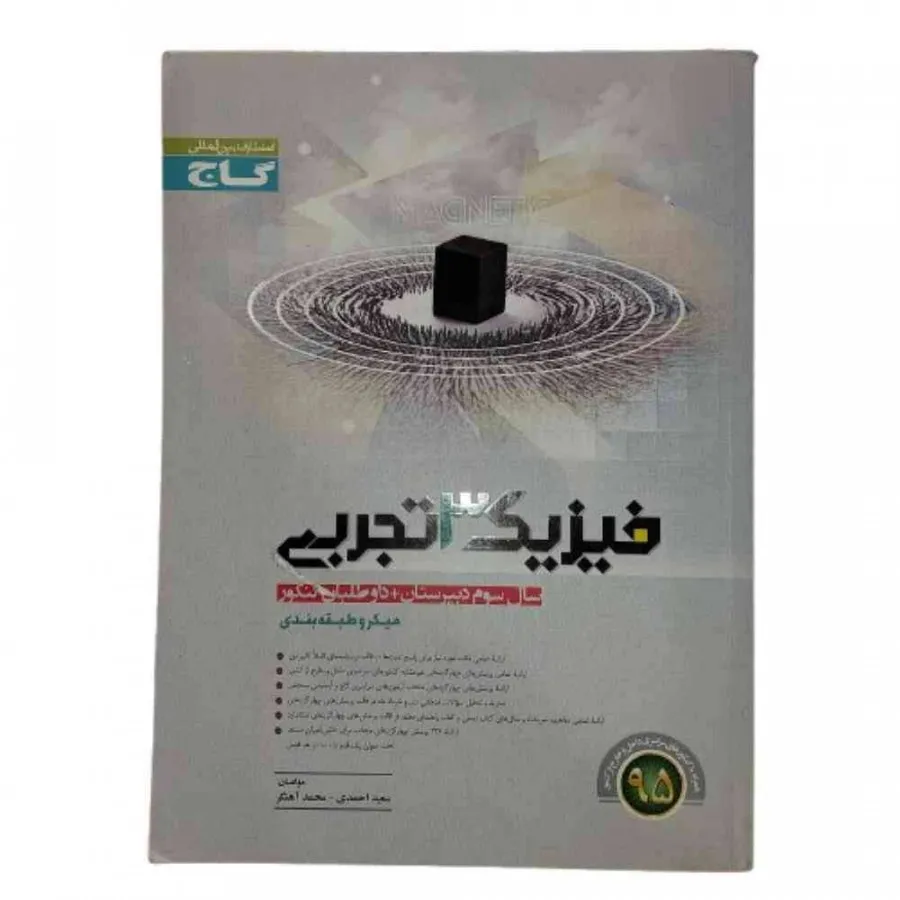 کتاب فیزیک 3 تجربی گاج