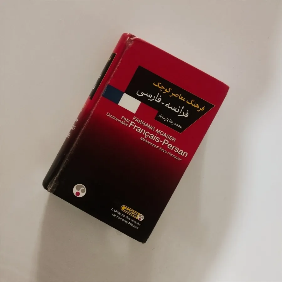 فرهنگ لغت فرانسه فارسی