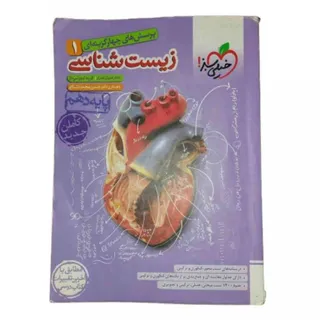 کتاب زیست شناسی1 خیلی سبز