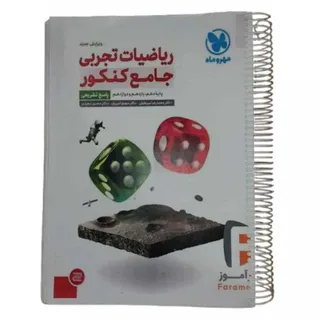 کتاب پاسخ ریاضیات تجربی