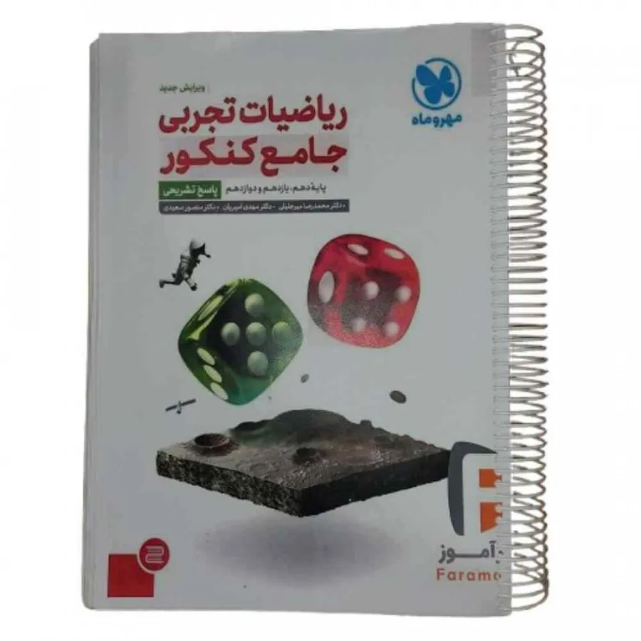 کتاب پاسخ ریاضیات تجربی