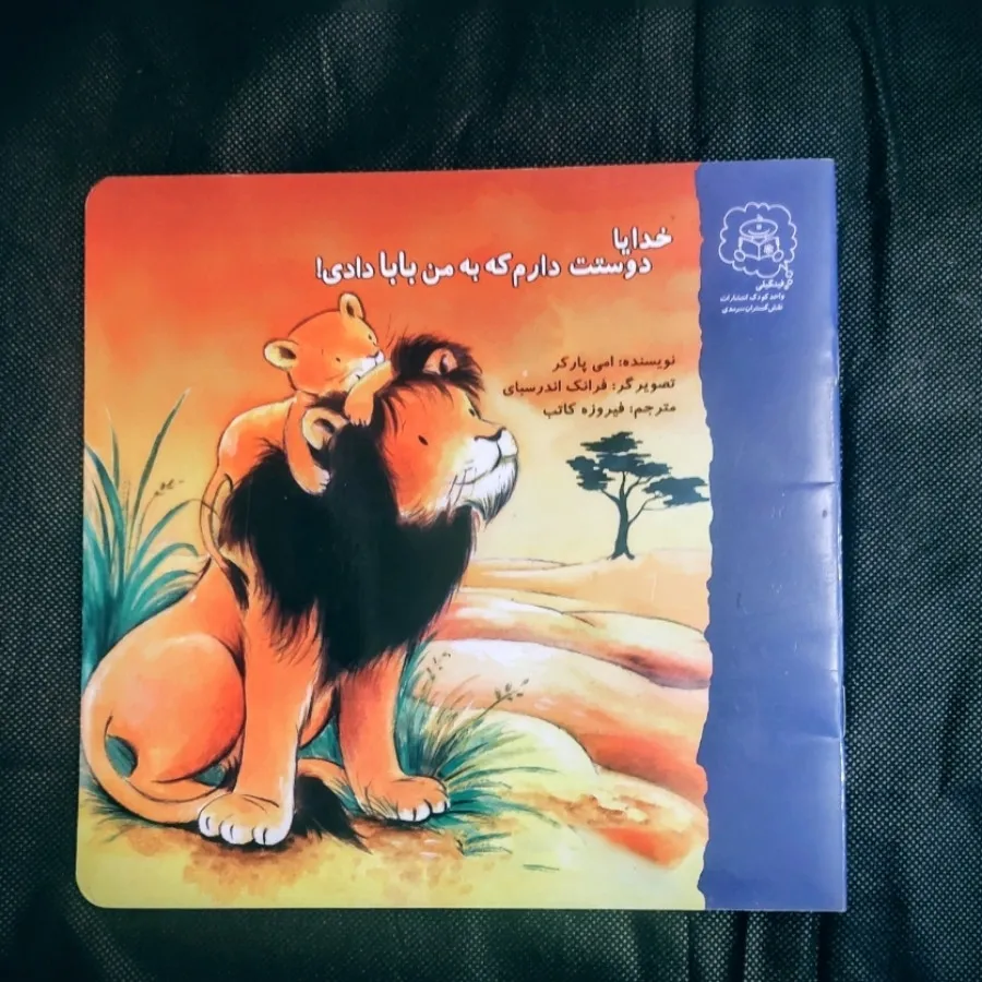 دو جلد کتاب بابایی