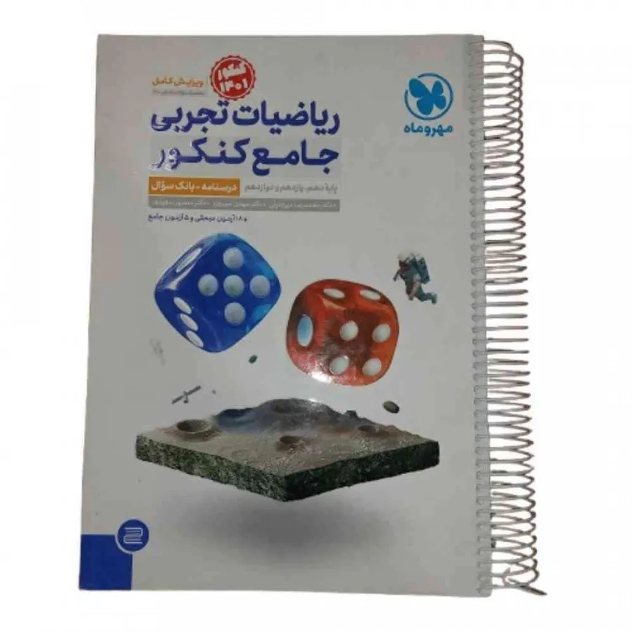 کتاب درسنامه ریاضی تجربی