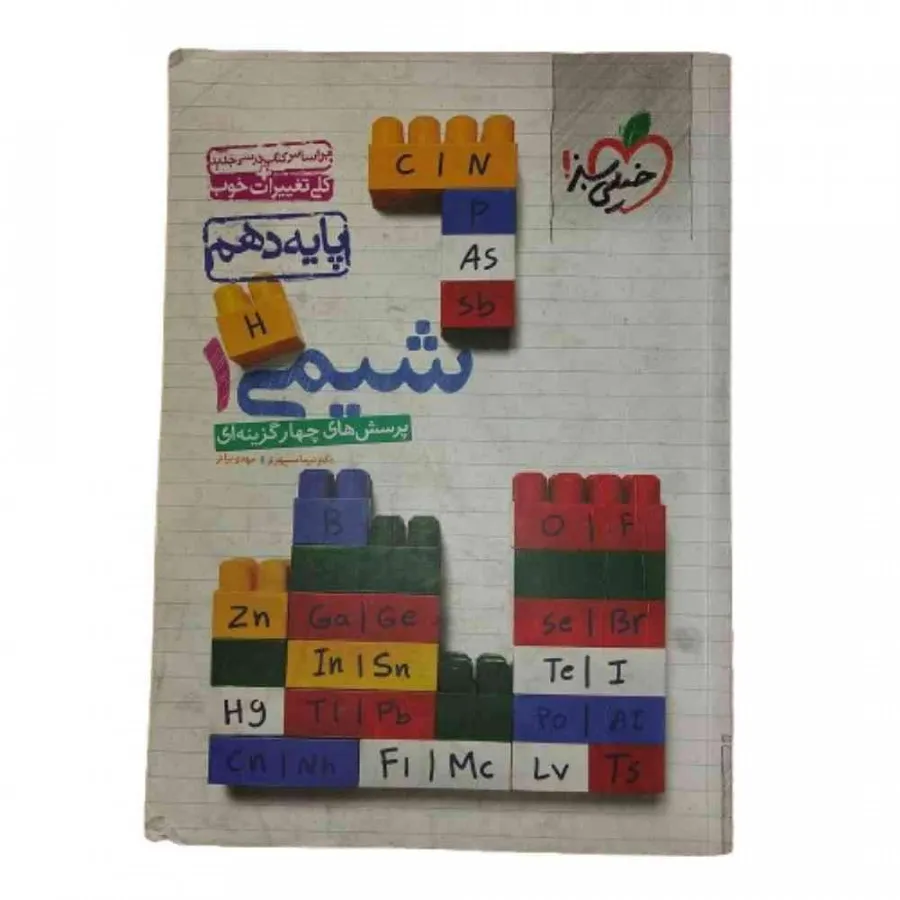کتاب شیمی 1 خیلی سبز دهم