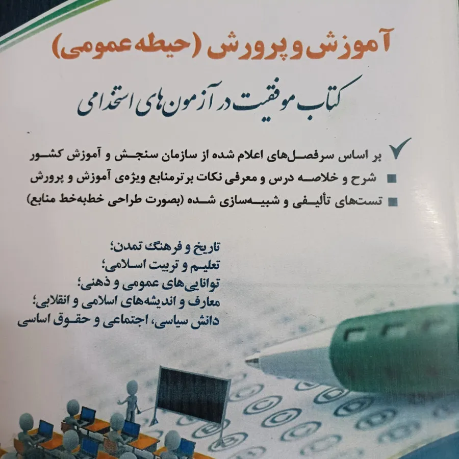 کتاب تستی استخدامی