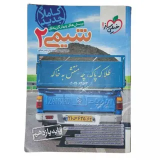 کتاب تست شیمی 2 خیلی سبز