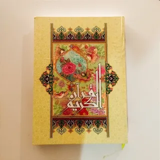 قرآن نفیس قطع بزرگ