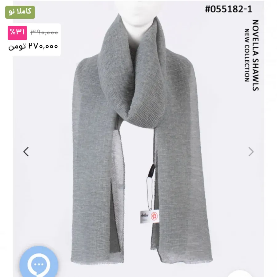 شال ‌پلیسه نوولا