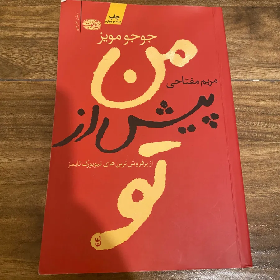 کتاب من پیش از تو