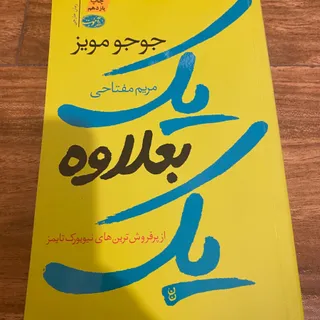 کتاب یک بعلاوه یک