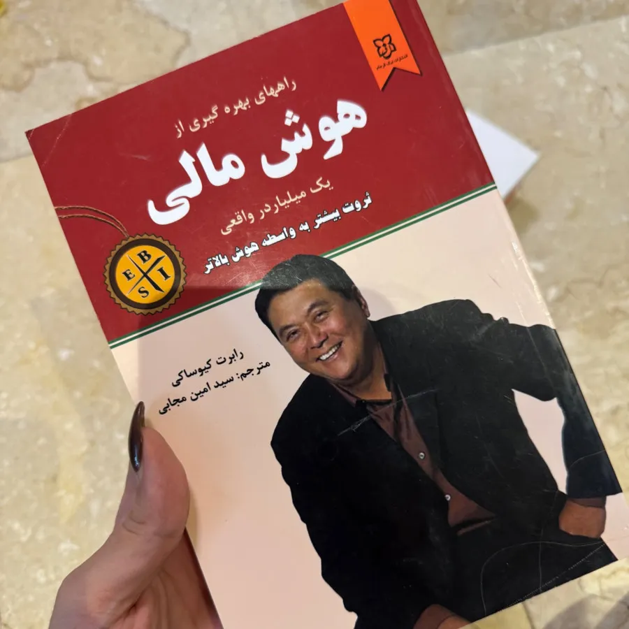 کتاب هوش مالی