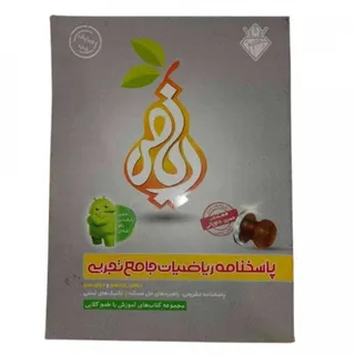 کتاب ریاضی تجربی گلابی