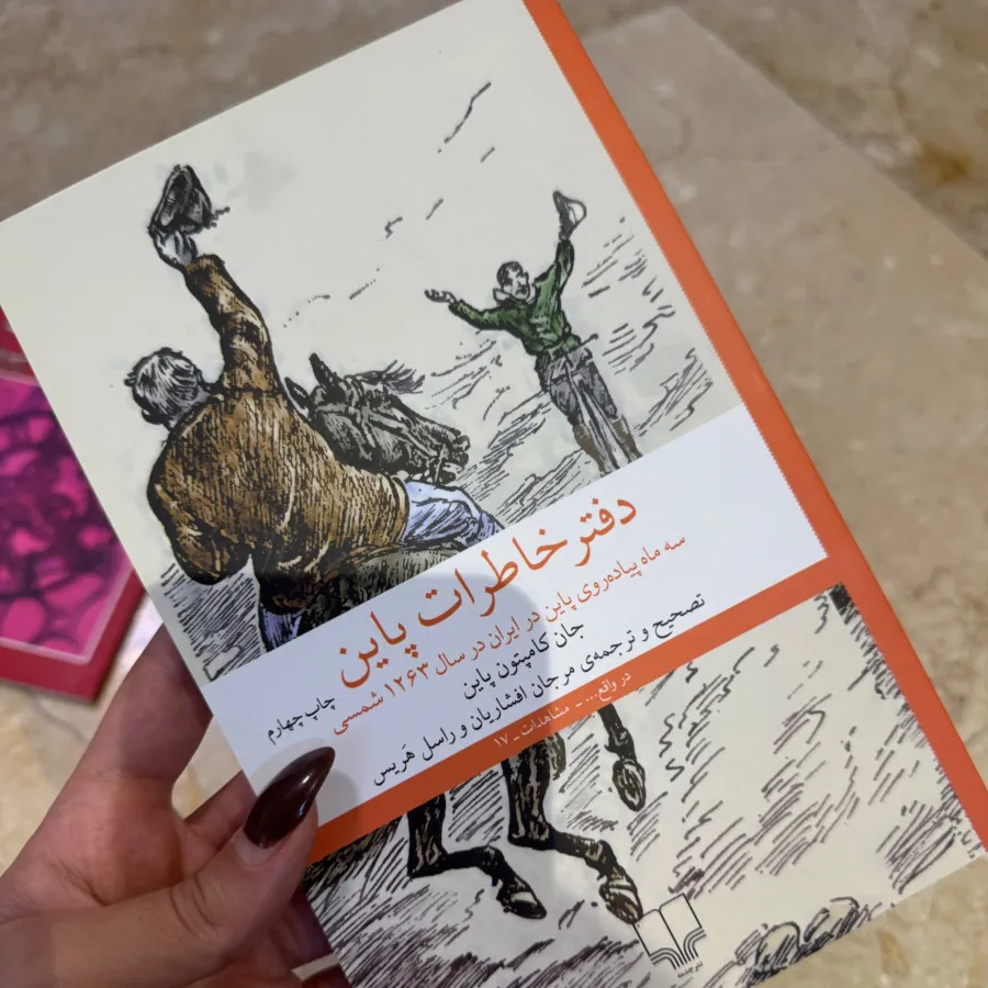 کتاب دفتر خاطرات پاین