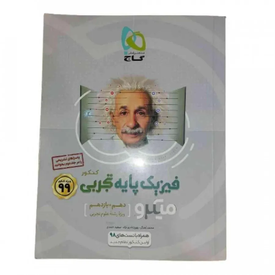 کتاب فیزیک پایه تجربی گاج