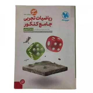 کتاب پاسخ ریاضی مهروماه