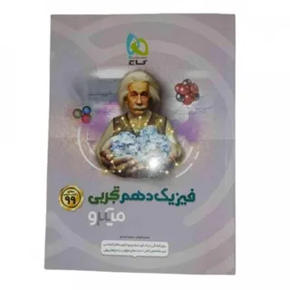 کتاب فیزیک دهم میکروگاج