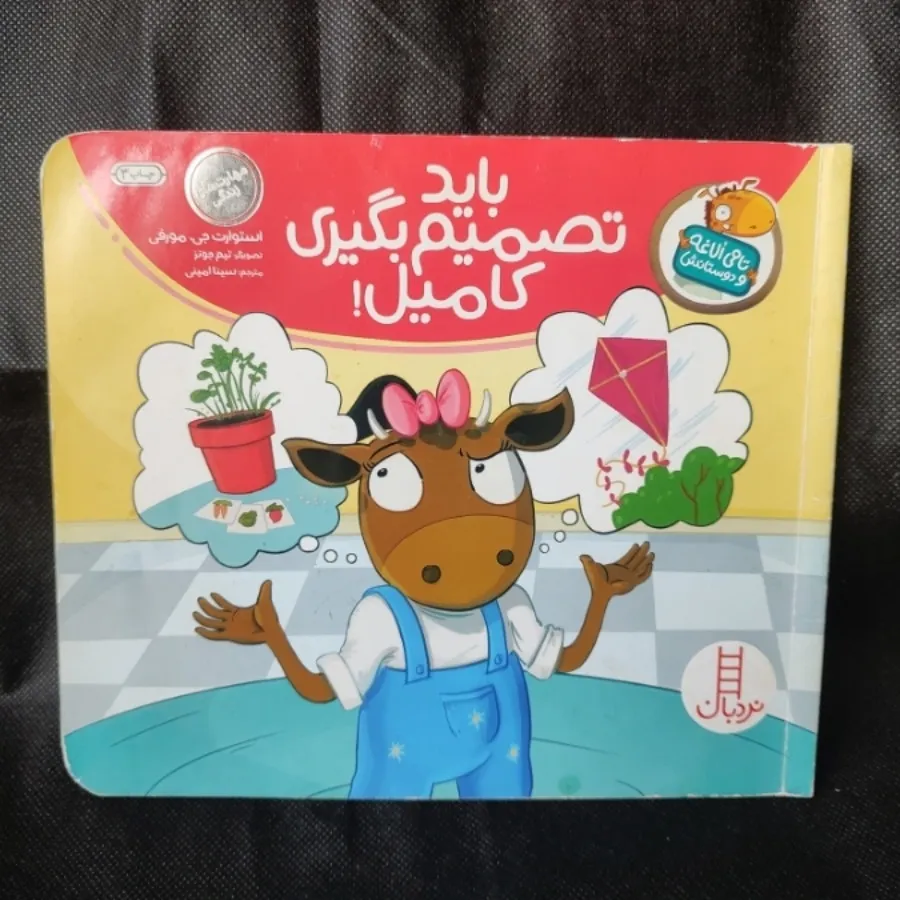 مجموعه کتابهای تامی الاغه