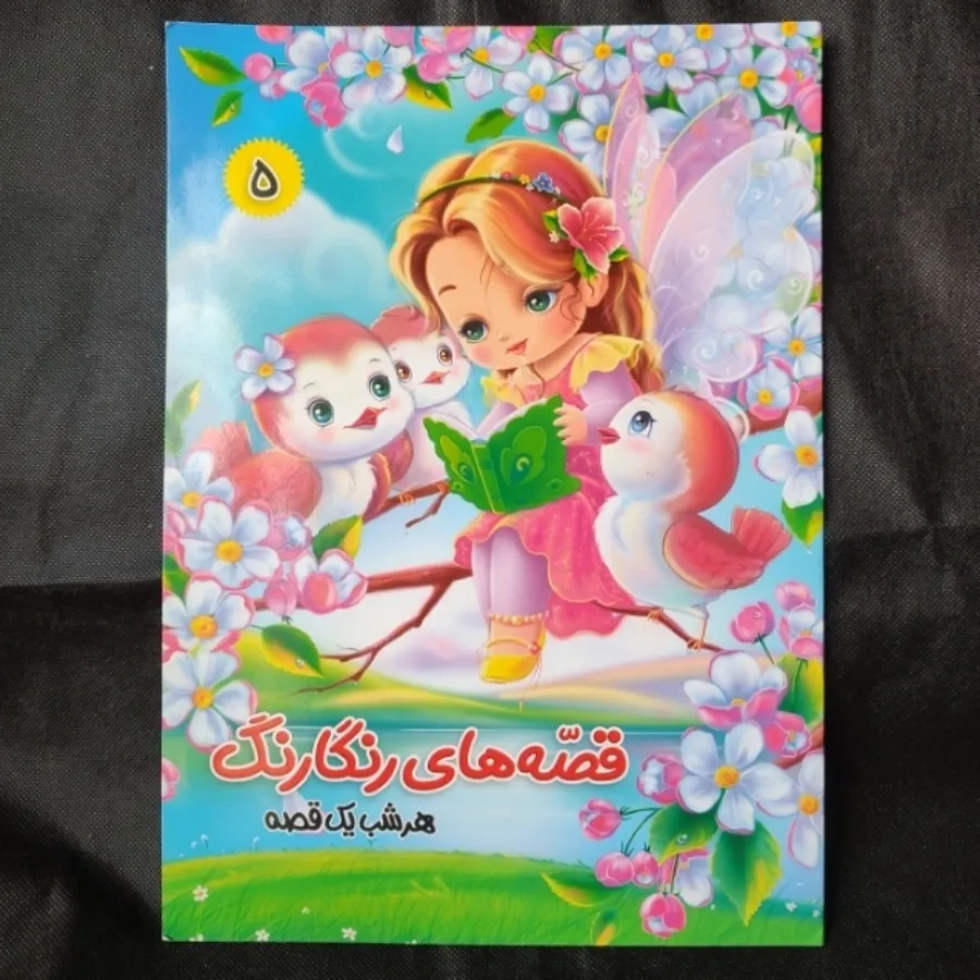 سه جلد کتاب کودک