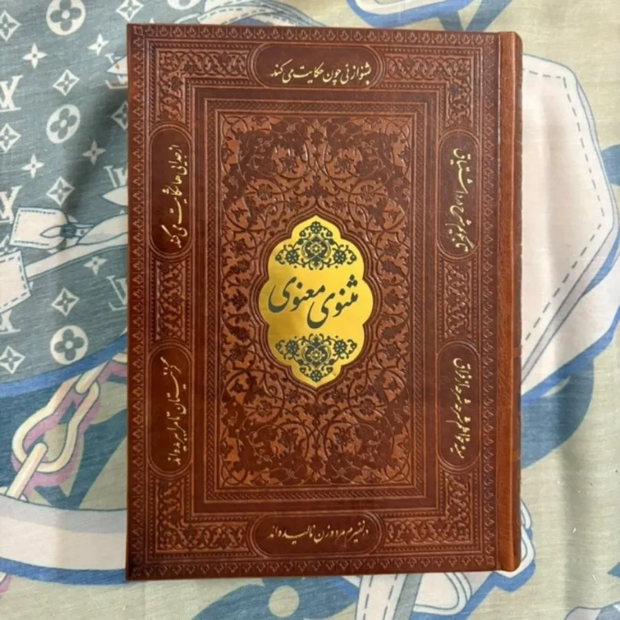 کتاب مثنوی معنوی