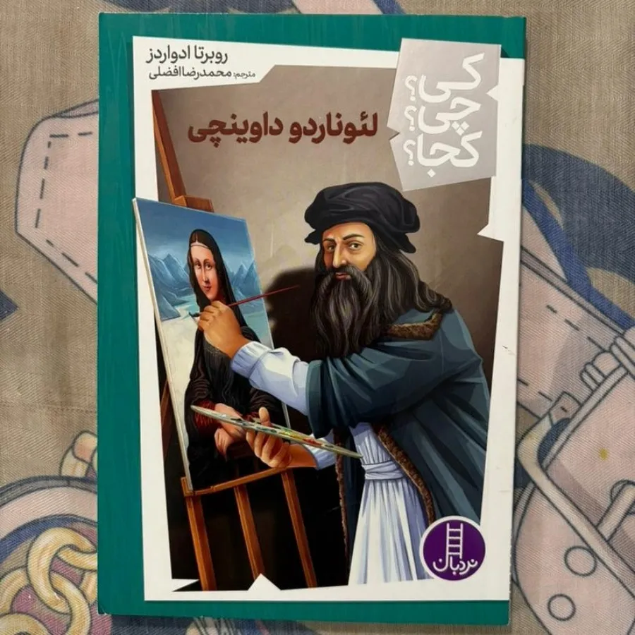 لیوناردو داوینچی