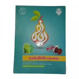 کتاب ریاضی جامع تجربی گلا