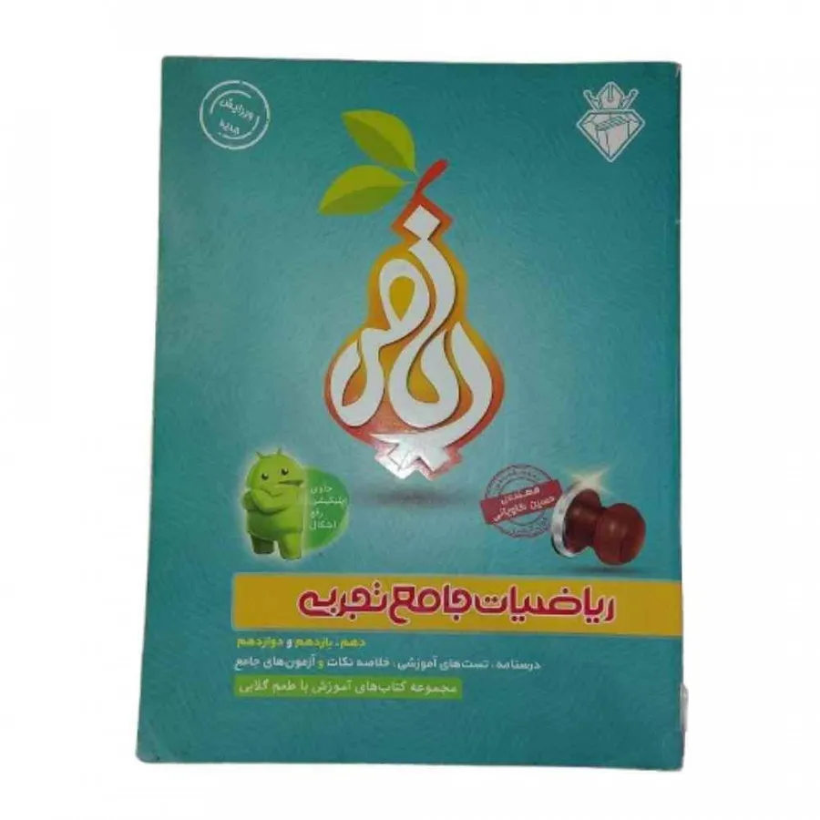 کتاب ریاضی جامع تجربی گلا