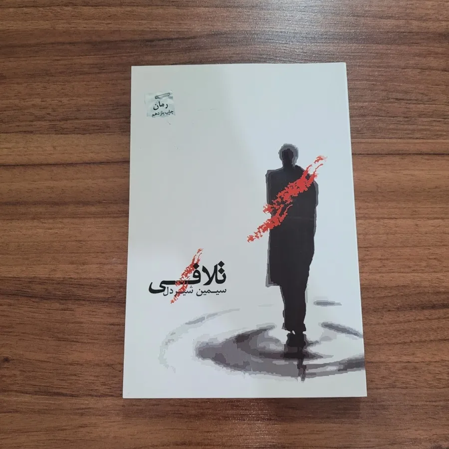 کتاب رمان تلافی