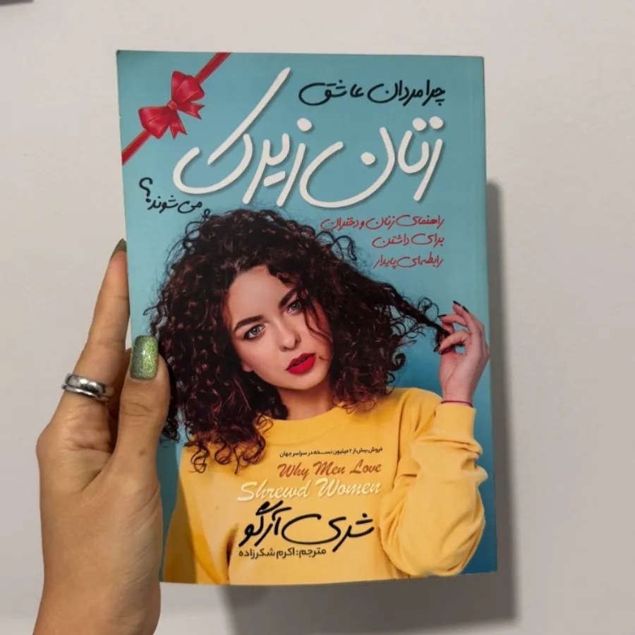 کتاب چرا مردان عاشق زنان