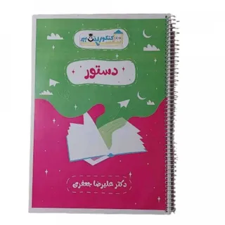 کتاب جزوه دستور زبان فارس