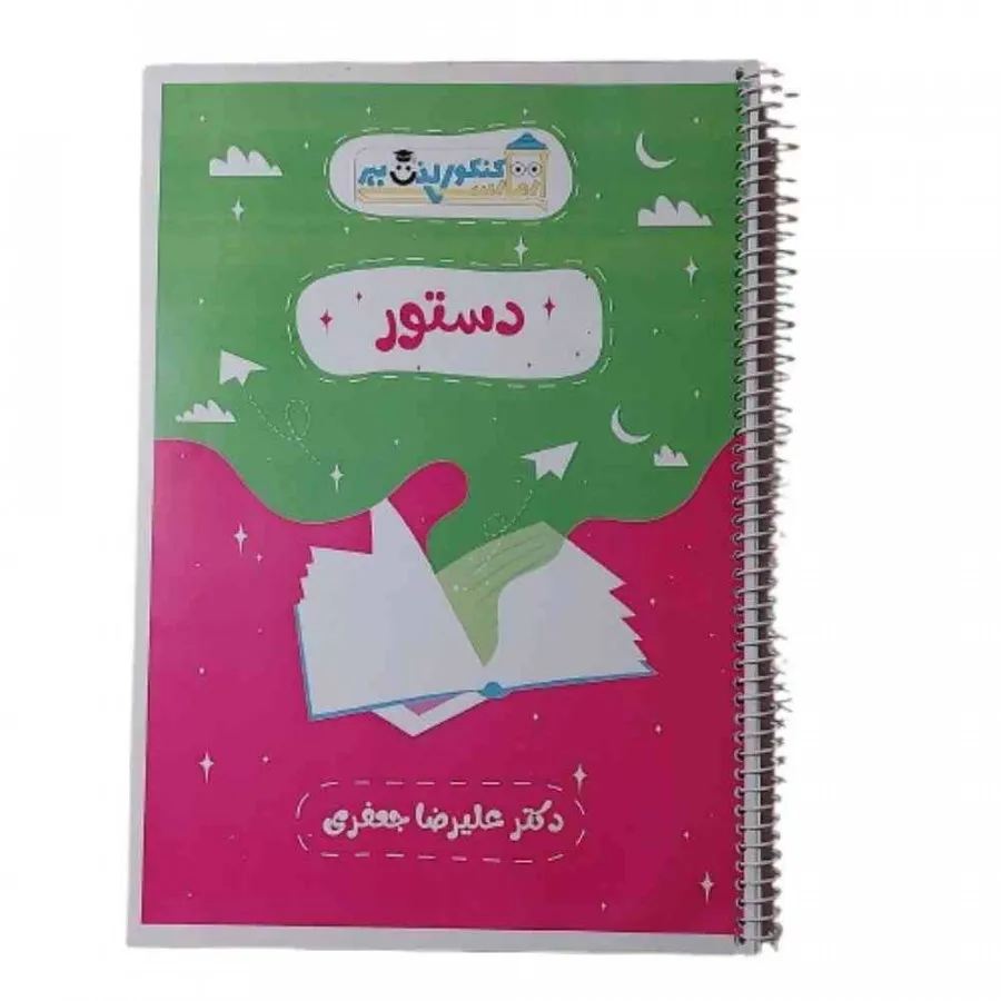 کتاب جزوه دستور زبان فارس