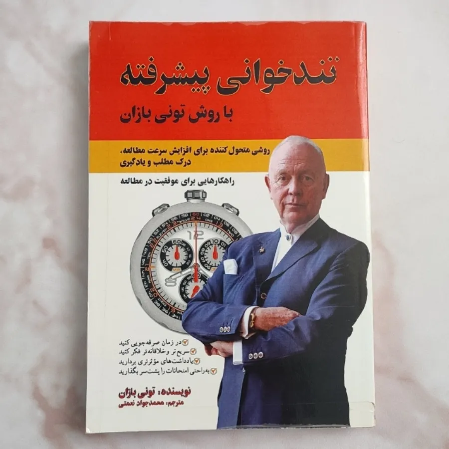 کتاب تند خوانی پیشرفته