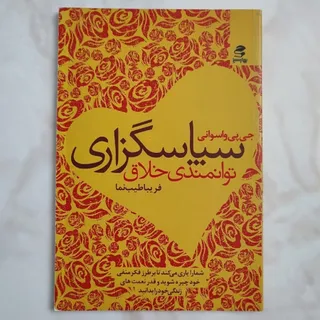 کتاب سپاسگذاری