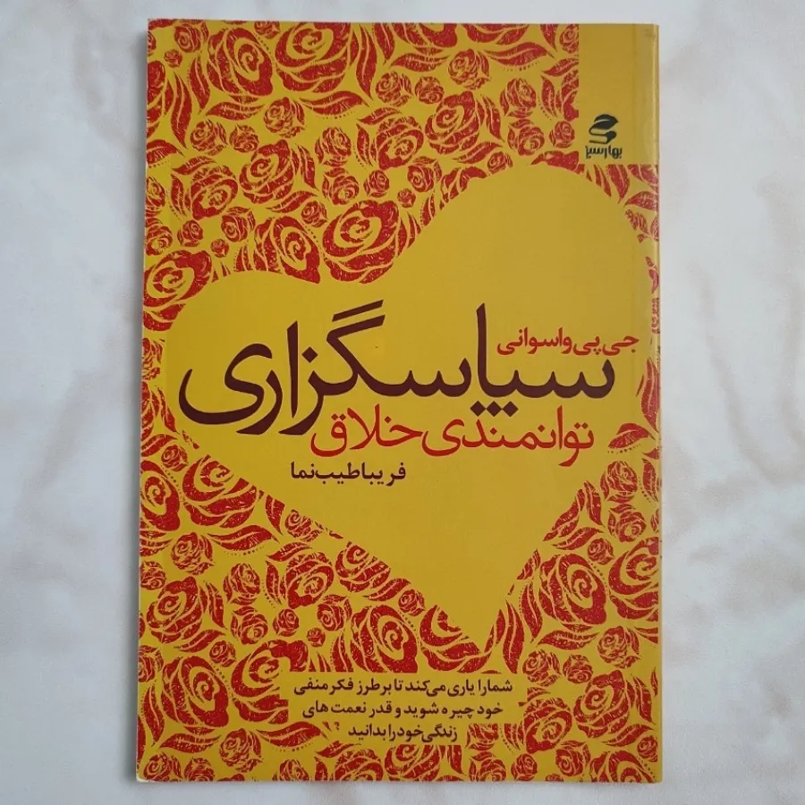 کتاب سپاسگذاری