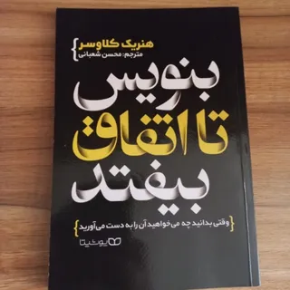 کتاب بنویس تا اتفاق بیفتد