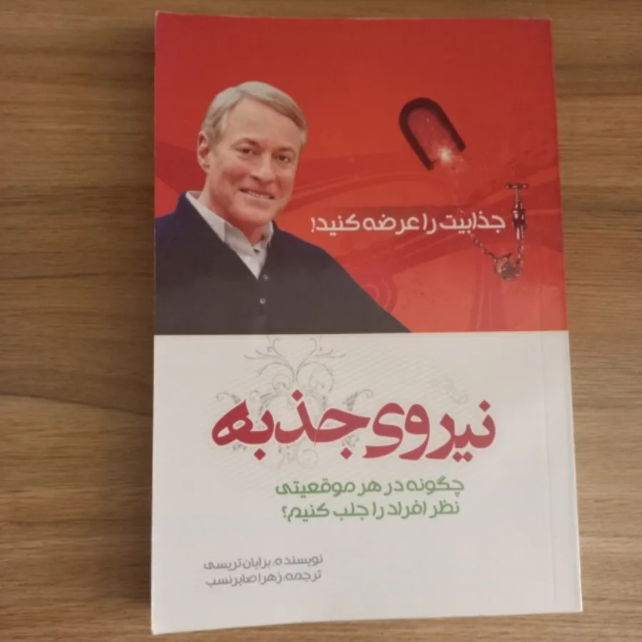 کتاب نیروی جذبه